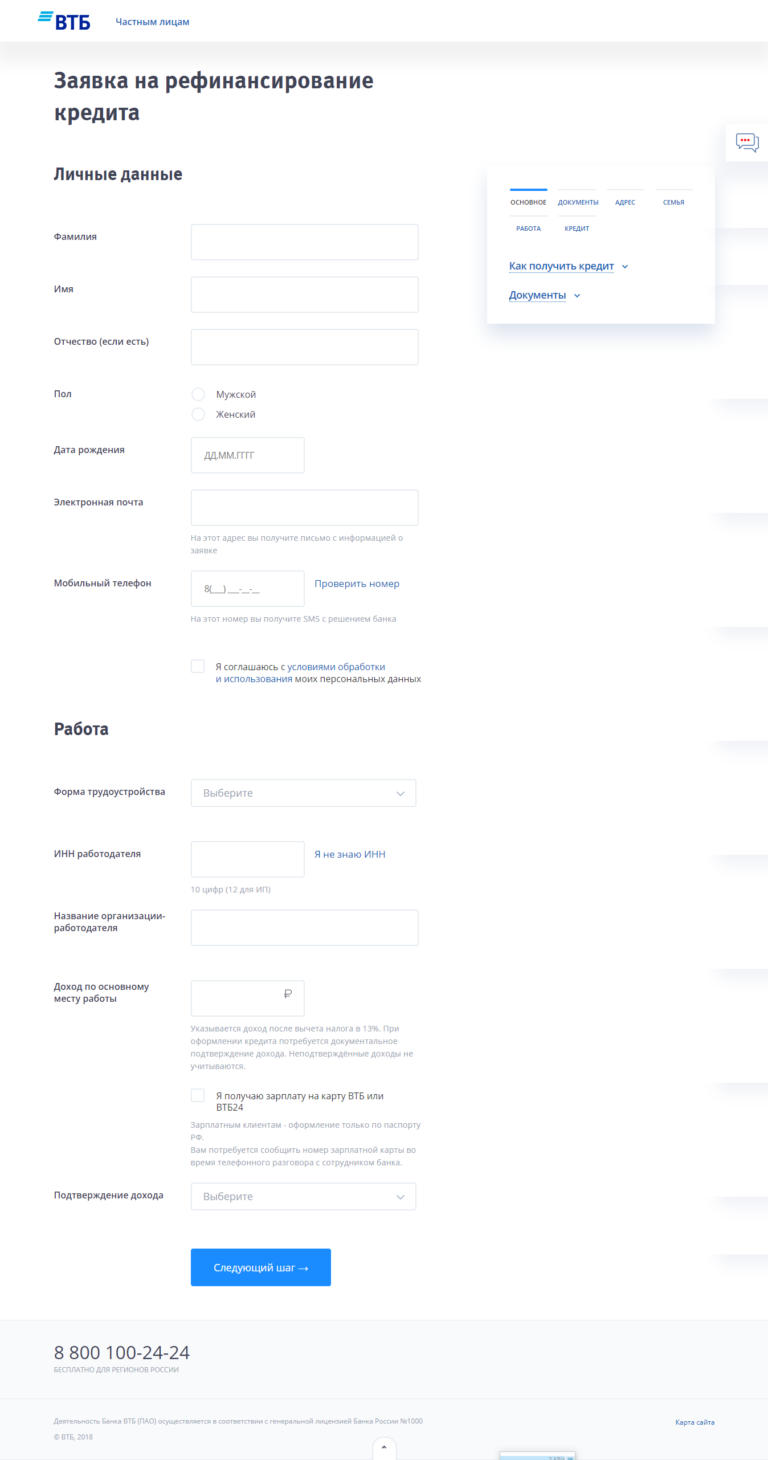 Оформить заявку на кредитную карту втб. Заявка на кредитную карту ВТБ. Заявка на кредит ВТБ. Заявку на кредит в банке ВТБ. Заявка на кредит ВТБ банк онлайн.