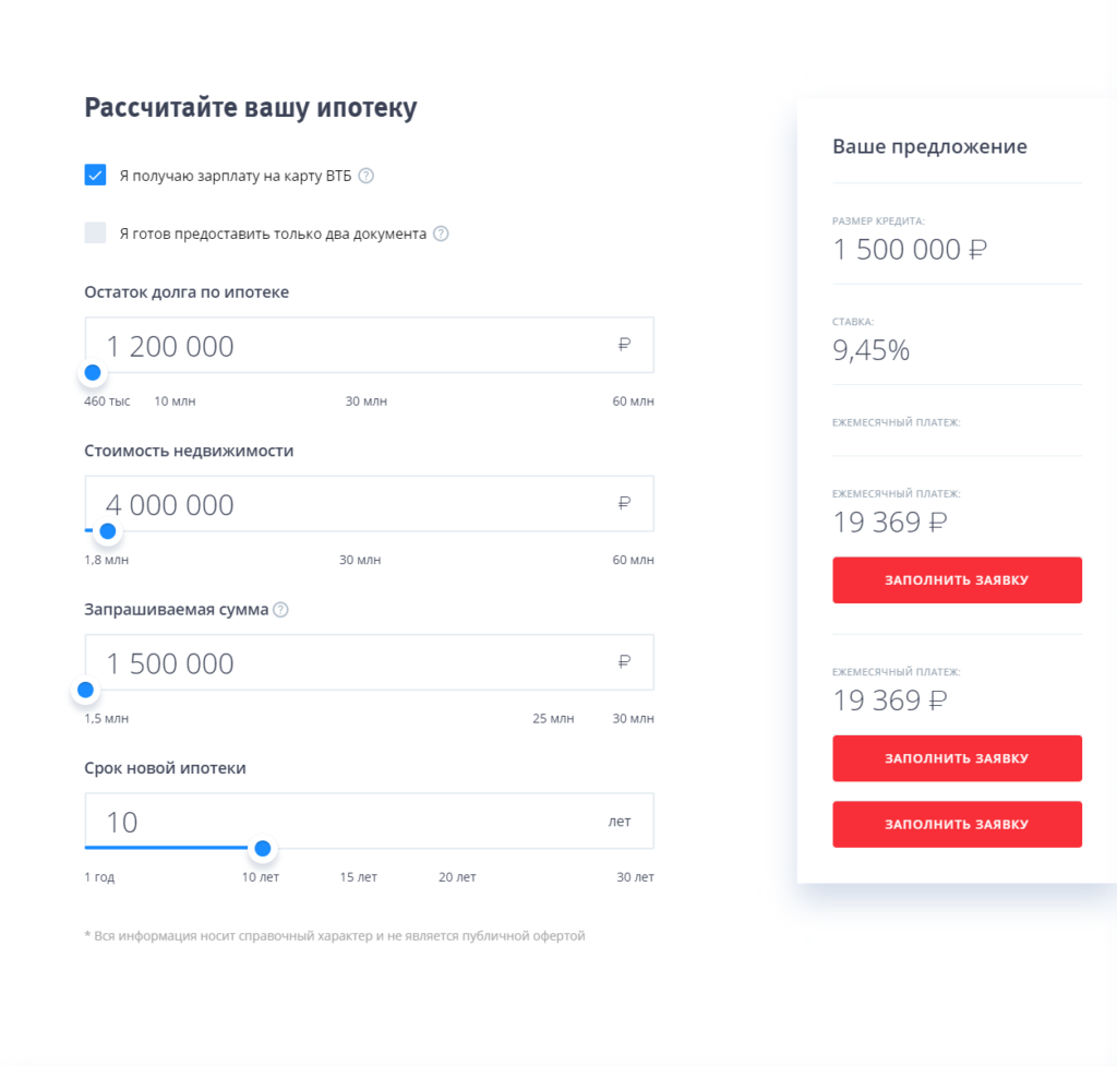 Калькулятор рассчитать втб. Ежемесячный платеж ипотеки ВТБ. ВТБ онлайн кредит. ВТБ приложение ипотека. Приложение ВТБ кредит.