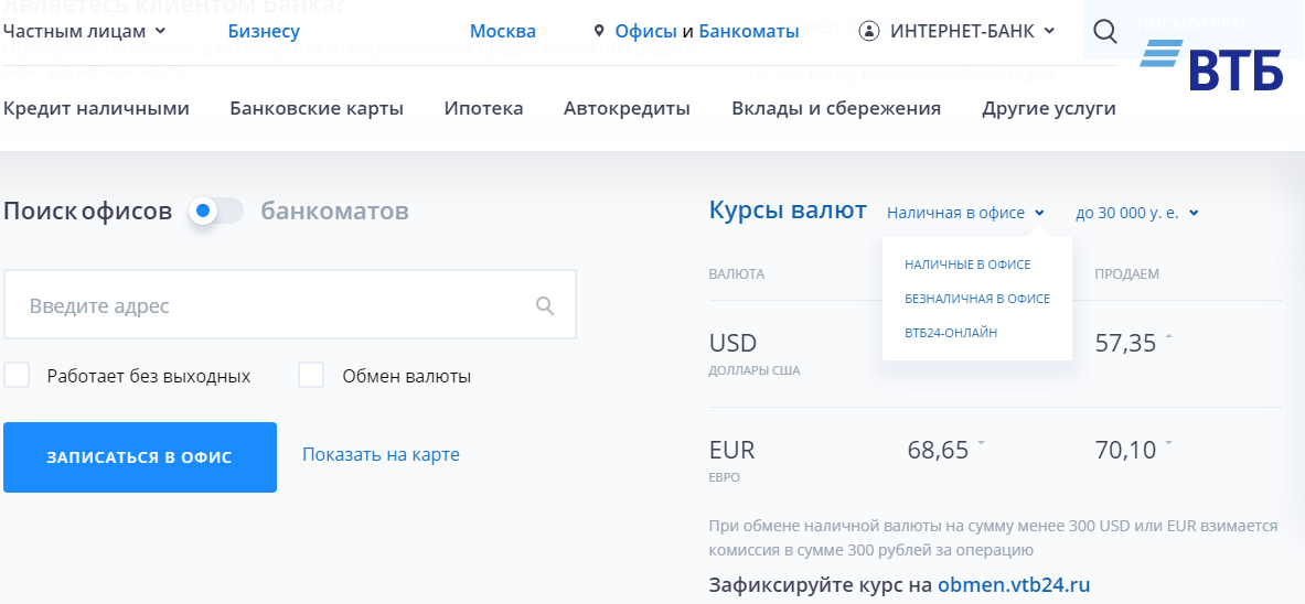Обмен долларов втб. Курсы валют в ВТБ банке. Перевести доллары в рубли ВТБ. ВТБ бизнес личный кабинет.