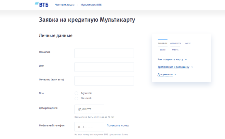 Учетная запись втб