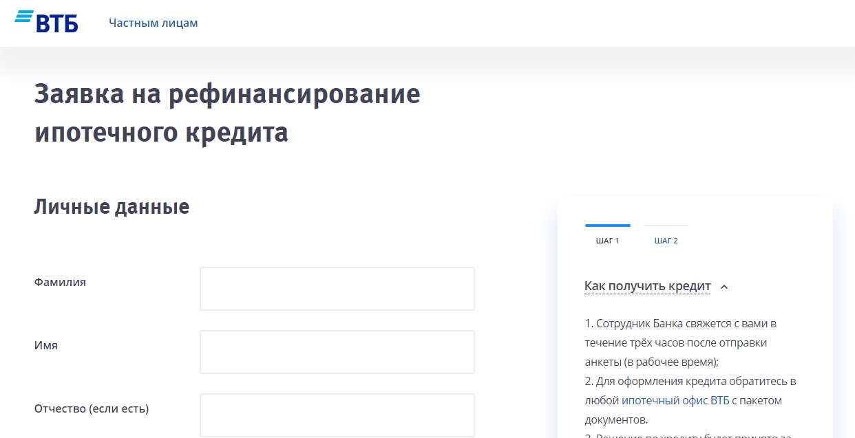 Заявление на рефинансирование кредита образец втб 24