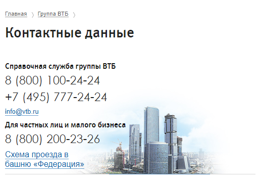 Горячая линия ВТБ банка. Банк ВТБ 24 горячая линия. ВТБ Москва горячая линия. Номер ВТБ банка горячая.